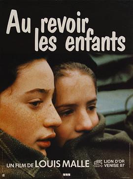 再见，孩子们 Au revoir les enfants[电影解说]